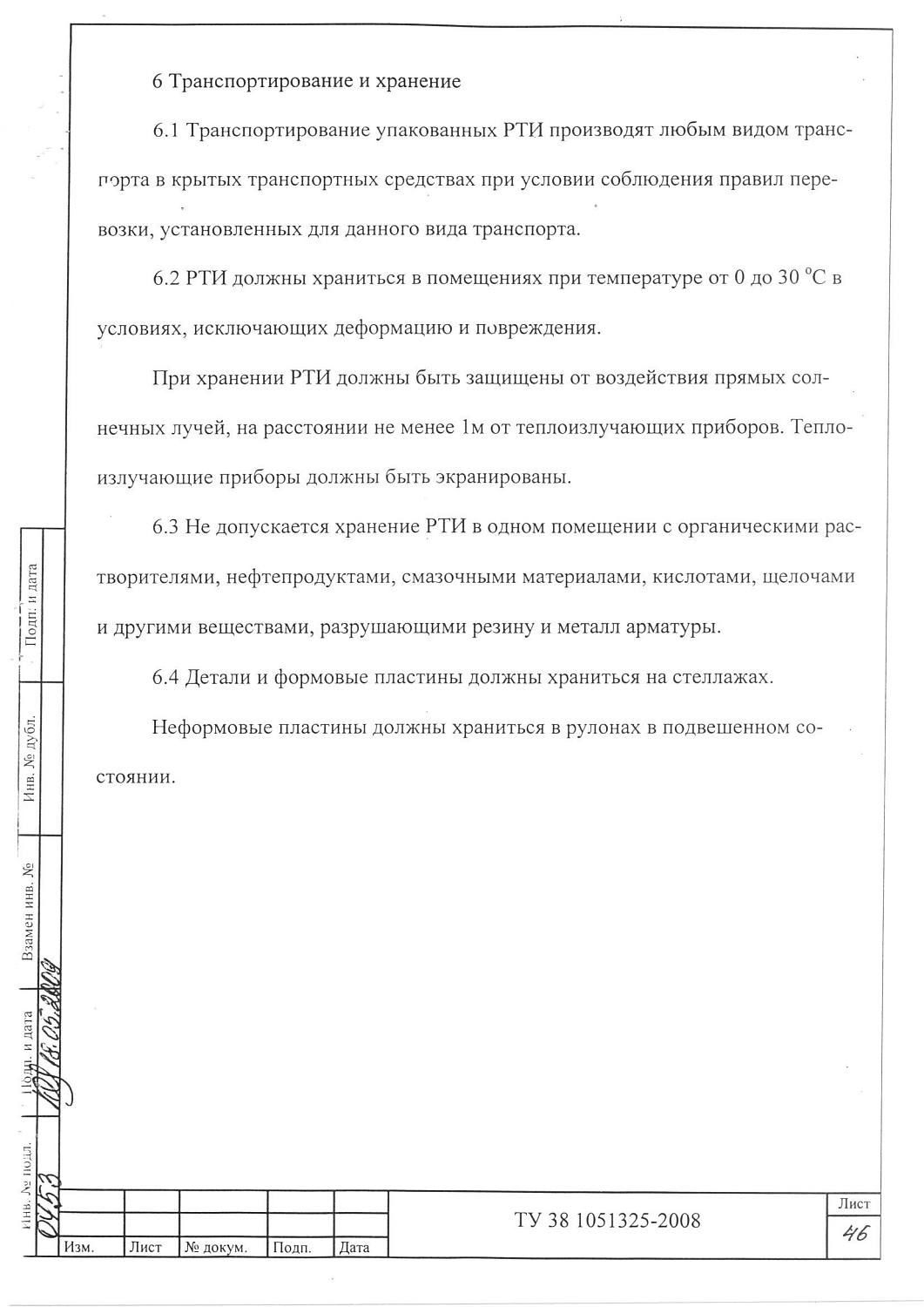 ТУ 38 1051325-2008